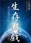 我来自平行世界by西西特免费阅读