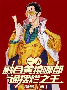 都市修真十大巅峰之作