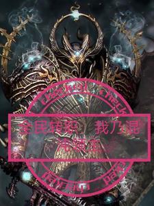 都市修真仙帝