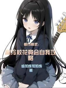 明撩暗恋水漫声笔趣阁